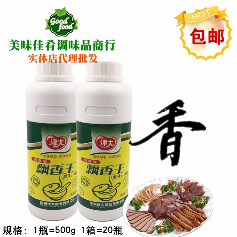 津大飘香王万里香精油卤味一滴香千里香火锅飘香剂透骨增香精包邮