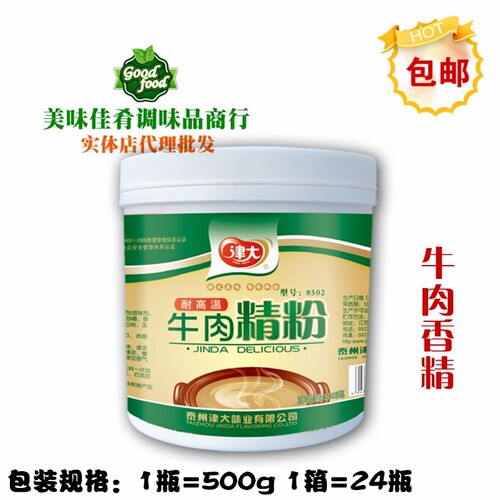 津大牛肉精粉500g香精调味料浓缩增香粉牛肉汤酱卤肉浓缩正品包邮