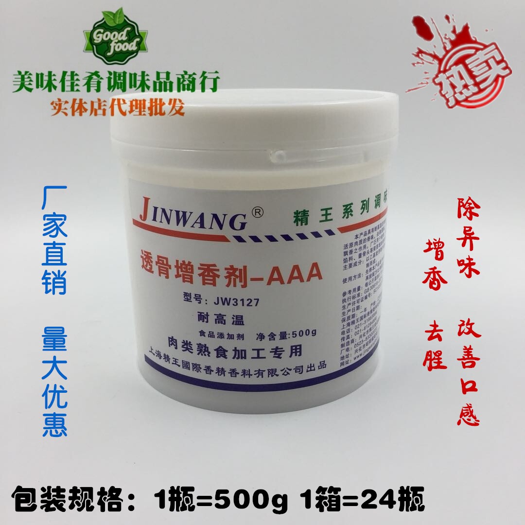 精王透骨增香剂AAA乙基麦芽酚 去腥增香除异味商用正品耐高温包邮