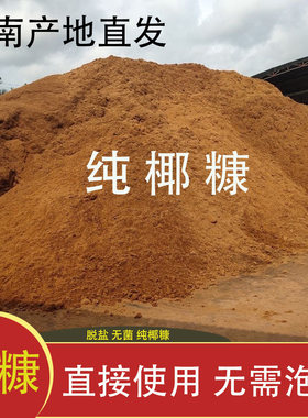 海南纯椰糠养花种菜育苗土壤改良