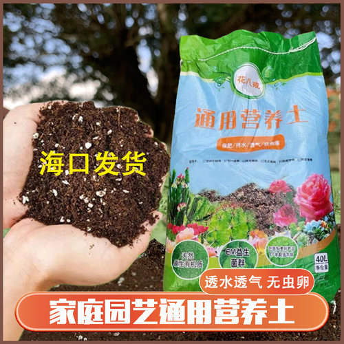 海南营养土通用型种植土室内养花盆栽多肉阳台种菜有机土家用花土