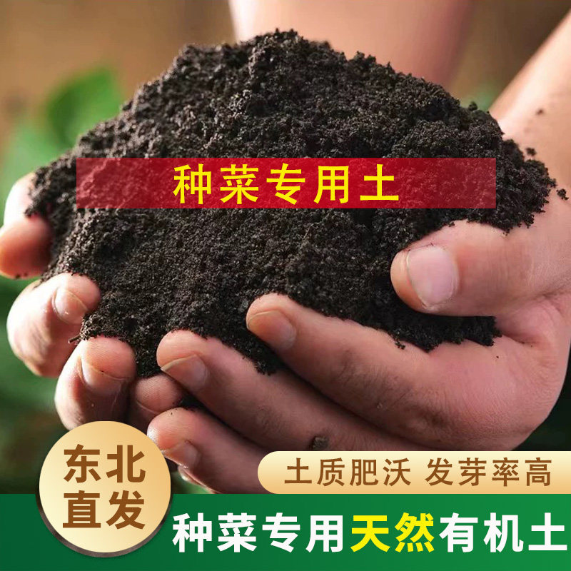 天然有机营养土种菜专用种植土阳台蔬果盆栽通用型黑土腐殖土包邮