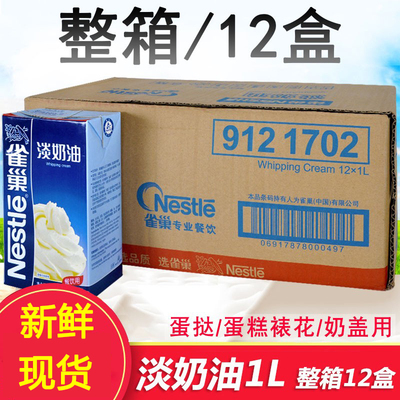 整箱烘焙材料做蛋糕雀巢淡奶油