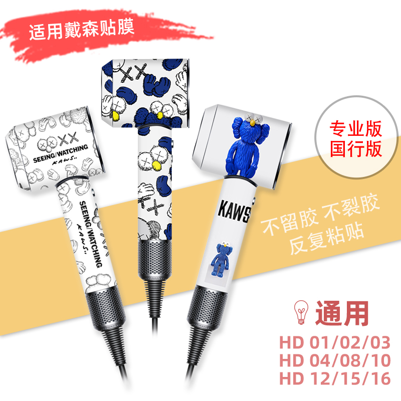 适合戴森吹风机保护膜 HD系列防刮耐磨 精准贴合 易贴无残留配件