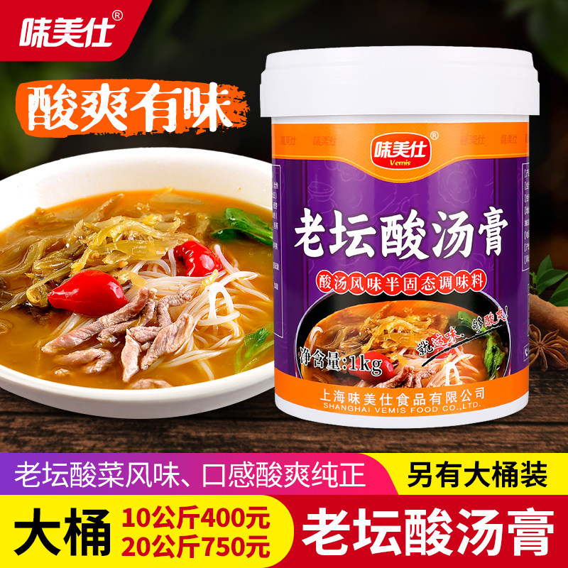 味美仕老坛酸汤膏酸菜汤调料1kg