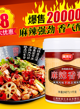 味美仕麻辣香膏龙虾干锅冒菜麻辣烫烤鱼香锅香膏川湘菜调料1kg