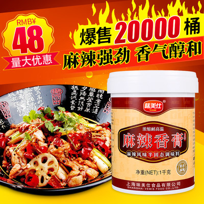 味美仕麻辣香膏干锅冒菜调料1kg