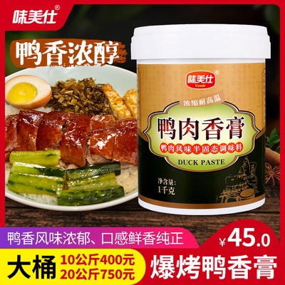 味美仕爆烤鸭香膏骨髓浸膏1kg