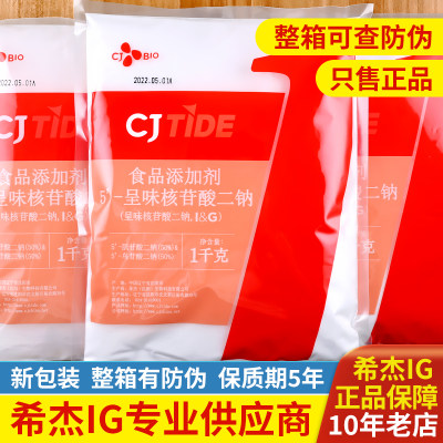 希杰原装呈味核苷酸二钠(I+G)1kg