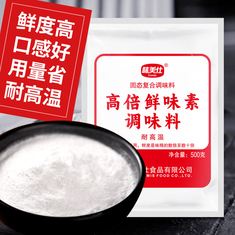 高倍鲜味素500g鲜味王味特鲜调味料鲜度为味精的数倍