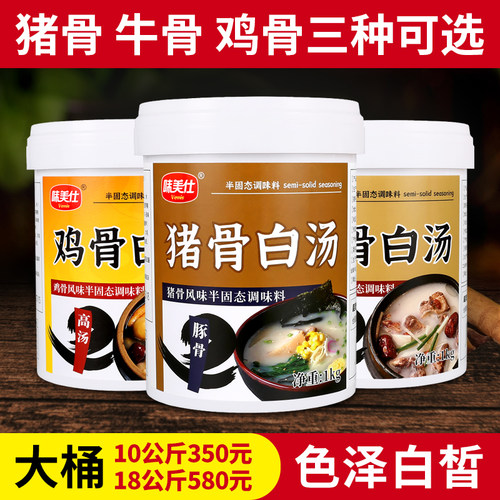 味美仕牛骨鸡骨猪骨高汤白汤膏浓缩商用骨汤麻辣烫火锅底料1kg - 封面