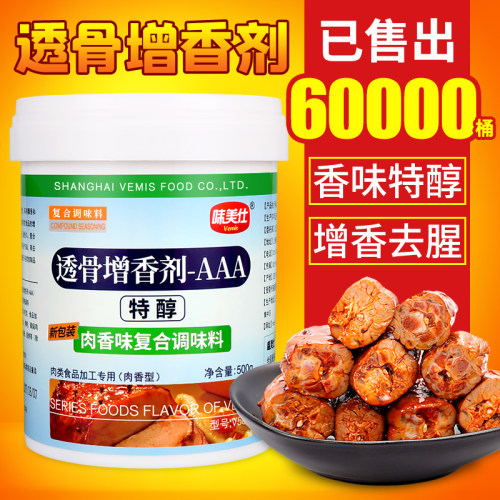 味美仕透骨增香剂aaa卤味肉类增香飘香剂香气醇不刺激透骨香500克 - 封面