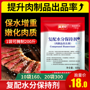 味美仕复配水分保持剂复合磷酸盐食品级肉弹素食用保水剂500克