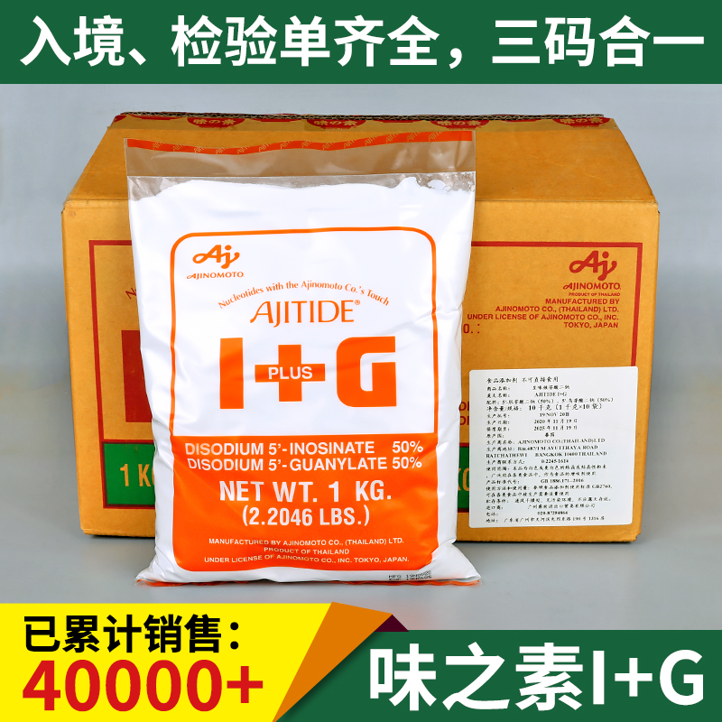 原装味之素呈味核苷酸二钠(I+G)1kg 提鲜专家 粮油调味/速食/干货/烘焙 特色/复合食品添加剂 原图主图