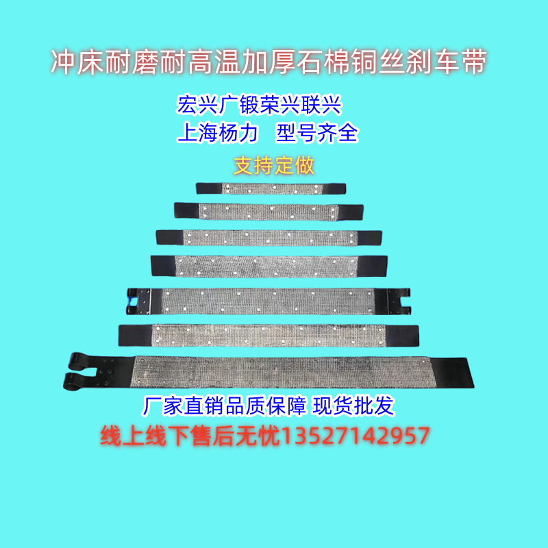 品牌冲床配件铜丝刹车带皮片耐磨