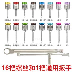 牙科万能种植修复工具盒螺丝刀头起杆口腔二期植入扭力扳手奥齿泰