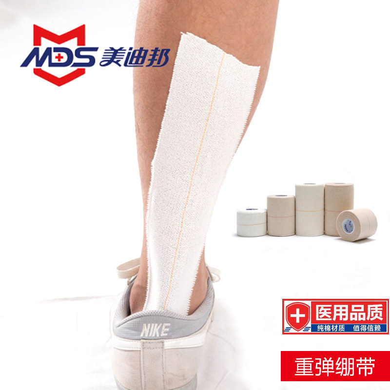 美迪邦全棉重弹绷带带弹力医用绷带高弹性小腿跟腱膝伤防受伤包邮