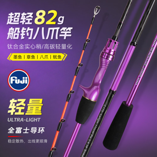 八爪竿鱿鱼杆超轻全富士导环钛合金竿稍实心近海小船竿八带墨鱼杆