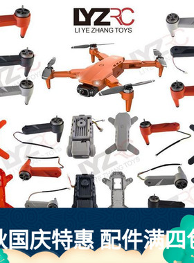 L900PRO折叠飞行器GPS无人机4K航拍风叶电池接收板等全套航模配件