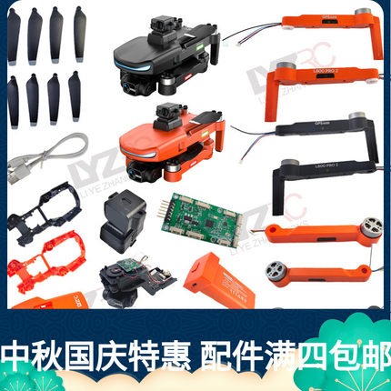 L800PRO2无人机4K航拍GPS飞行器风叶航模电池接收板等全套配件