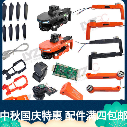LYZRCL800PRO2全套配件