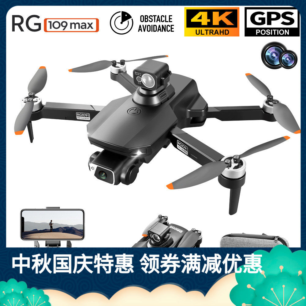 跨境RG109MAX无人机航拍无刷GPS返航360°避障高清双摄像四轴飞机