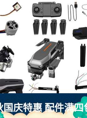 L109PRO折叠4K航拍无人机GPS电池电机螺旋桨充电线原装易损配件