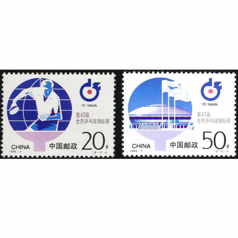 1995-7 第43届世界乒乓文化创意邮册/出版物