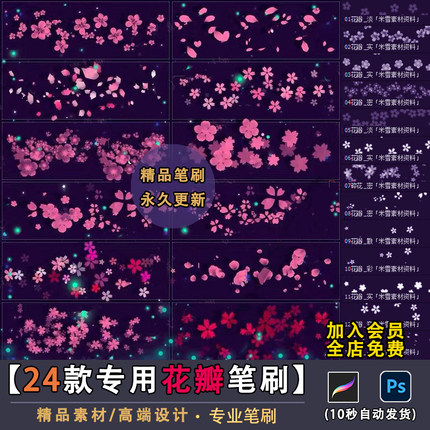 procreate笔刷花落花瓣飘落花卉ps笔刷素材ipad笔刷梅花桃花樱花