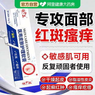 面部医用湿疹膏止痒外用顽固神经性皮炎汗疱疹皮肤瘙痒角化型敷料