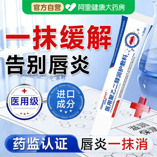 医用唇炎唇膏润嘴唇干裂脱皮保湿开裂滋润口角炎疱疹修护男女专用