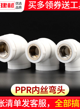 ppr接头热熔内丝弯头20 25 32 40 50 63 4分家用水暖管件水管配件