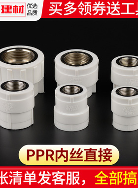 PPR接头热熔内丝口牙直通直接20 4分25 32 40 50水暖管件水管配件
