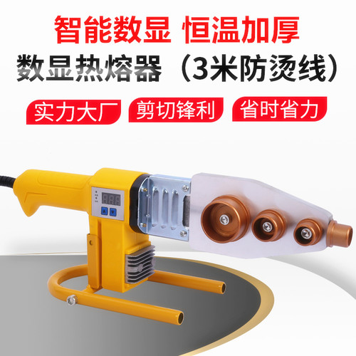 家用水管热熔机塑焊机PPR管PE管