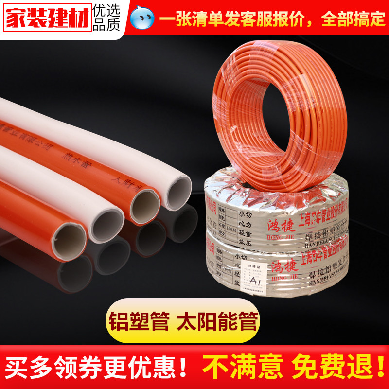 铝塑管自来水管冷热水管防冻包邮