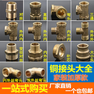 4分铜接头变径弯头内外丝直接软管对丝接头水暖自来水管配件6分