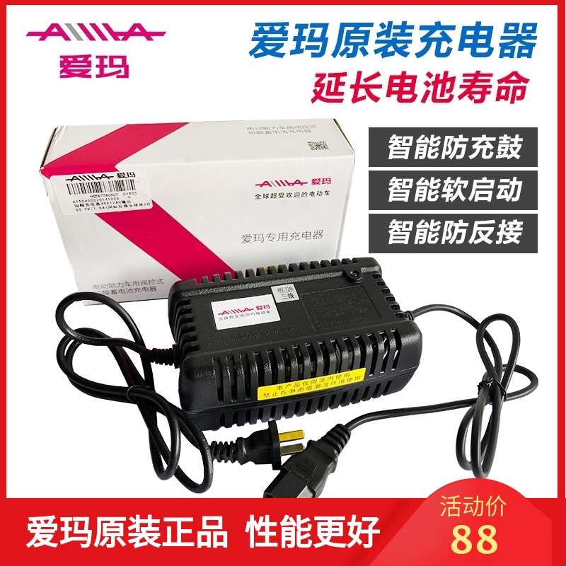 爱玛电动车原装正品充电器48V12A24A 60V20A铅酸锂电池智能防过冲