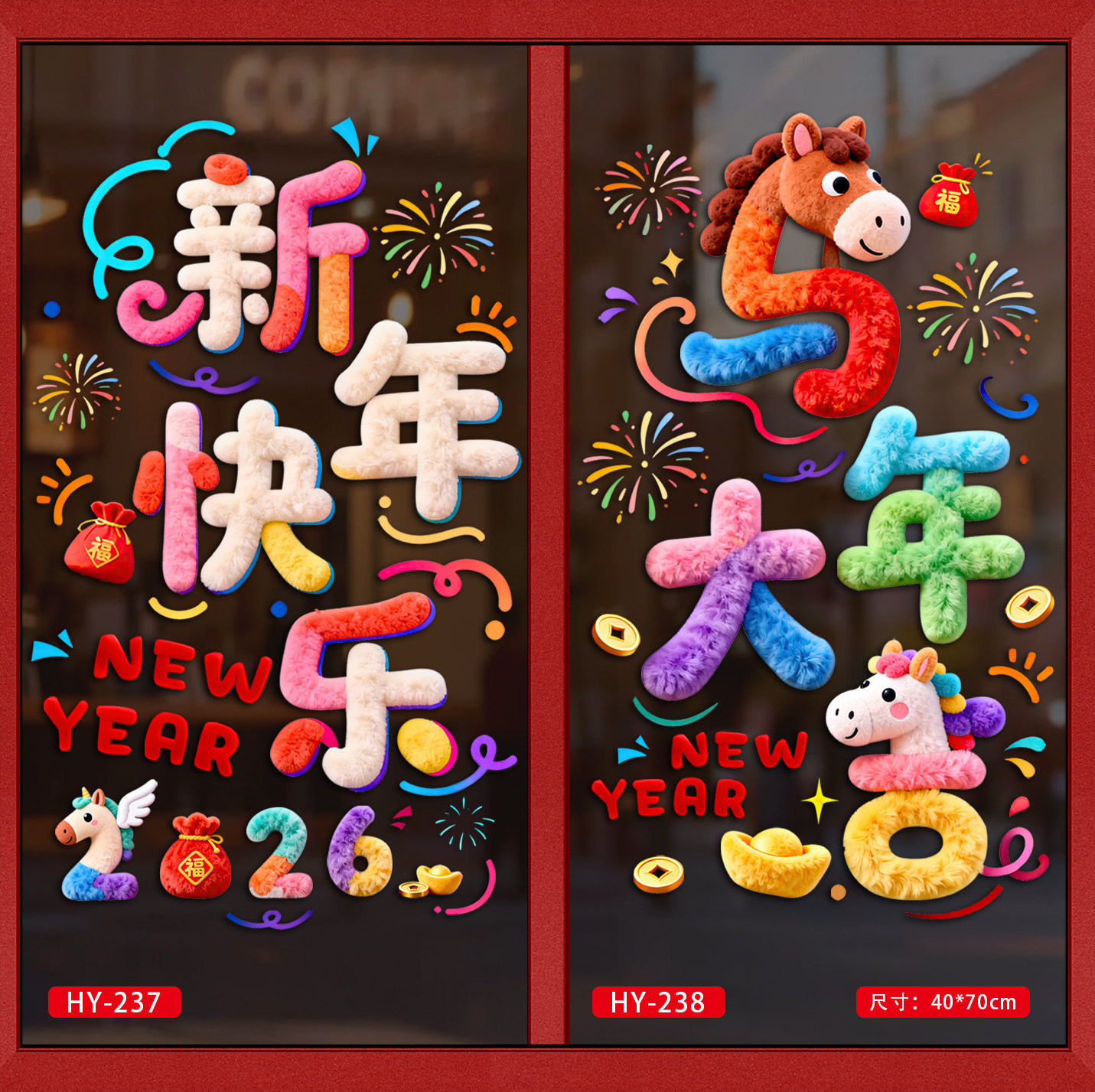 2026马年新年快乐装饰窗花贴纸卡通装饰用品春节布置年会元旦橱窗,节庆用品/礼品,节日装扮用品,淘宝优惠券,粉丝福利购,淘宝优惠卷