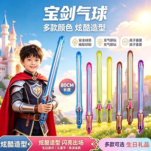 儿童卡通充气玩具长剑宝剑气球手持生日幼儿园活动夜市摆摊小礼品