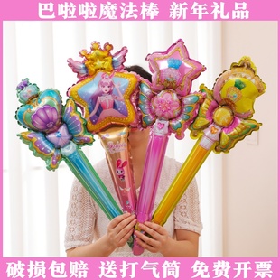 开学小礼物巴啦啦小魔仙手持气球幼儿园生日派对拍照活动道具