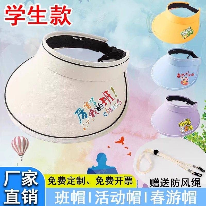 儿童空顶帽定制logo遮阳帽夏季