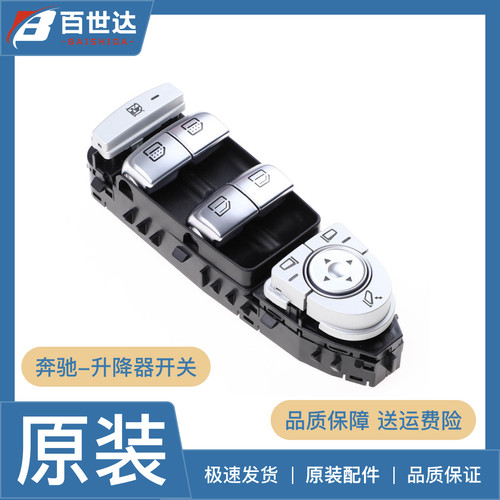 适用于奔驰E级左前玻璃升降器开关