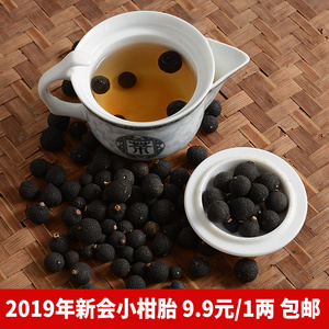柑胎茶枝柑柑胚新会陈皮果干泡水
