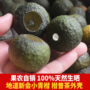 新会陈皮茶枝柑小青柑柑壳农家纯太阳生晒干壳柑普茶DIY自制包邮
