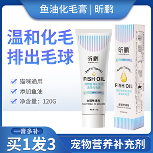 鱼油化毛膏猫咪专用排毛球成幼猫调理肠胃猫草猫咪营养补充剂