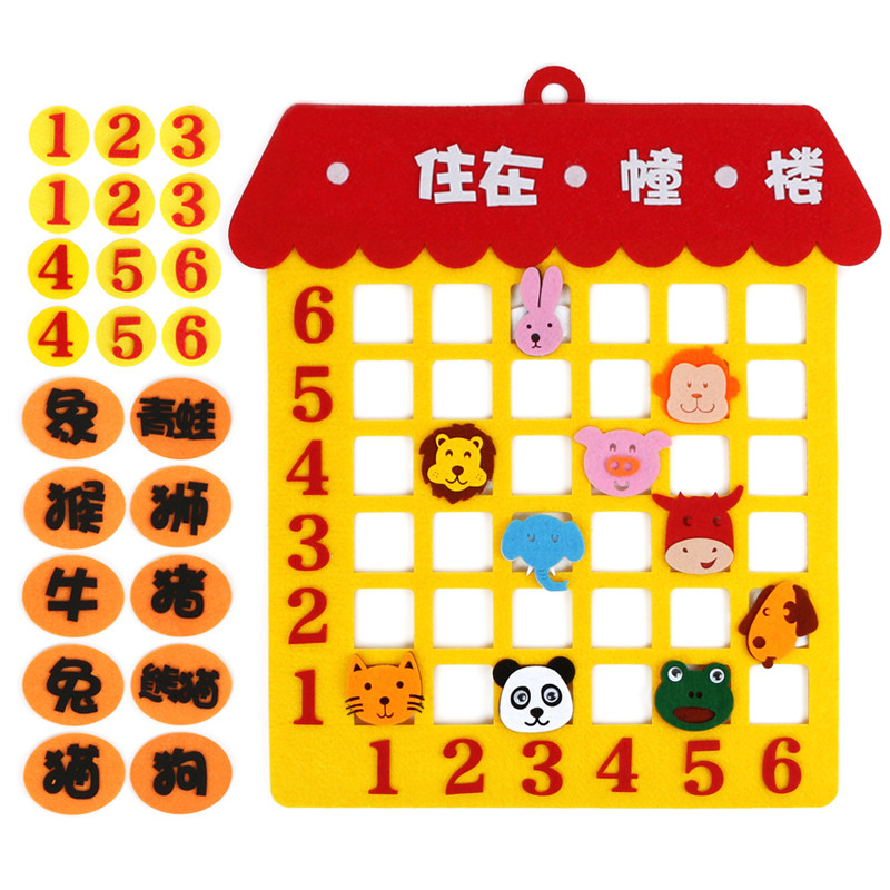 幼儿园手工区角益智diy不织布动物住楼房益智数学早教材料玩教具