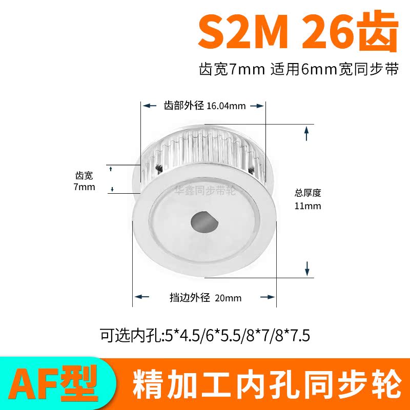 D形孔同步轮S2M26齿A齿宽7总厚11