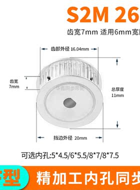 同步轮S2M26齿宽7扁孔5*4.5 6*5.5 8*7.5电机D轴同步带轮套装定做
