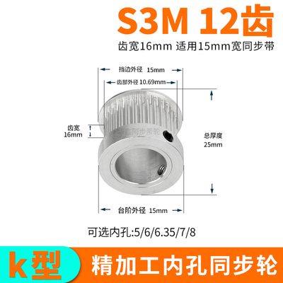 现货同步轮S3M12齿B齿宽16总厚28