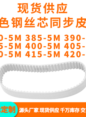 同步带3805M3855M3905M3955M4005M4055M4105M4155M420-5MPU钢丝带